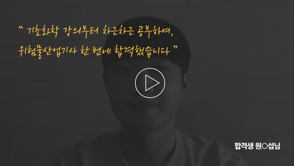 위험물산업기사 영상