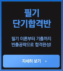 가스기사 필기 초단기 합격반