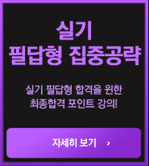 가스기사 실기 합격완성반